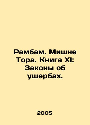 Rambam. Mishne Tora. Kniga XI: Zakony ob ushcherbakh./Rambam. Mishneh Torah. Book XI: Laws of Damage. In Russian - landofmagazines.com