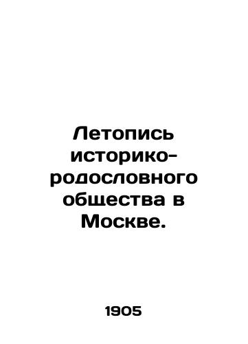 Letopis istoriko-rodoslovnogo obshchestva v Moskve./Chronicle of Historical and Pedigree Society in Moscow. In Russian - landofmagazines.com
