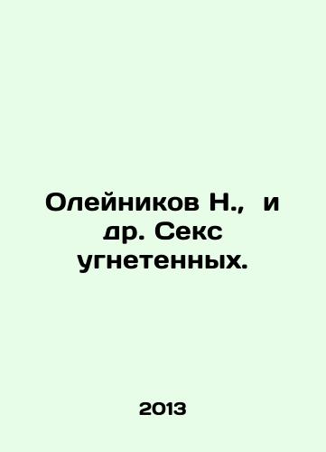 Oleynikov N., i dr. Seks ugnetennykh./Oleynikov N., et al. Sex of the oppressed. In Russian - landofmagazines.com