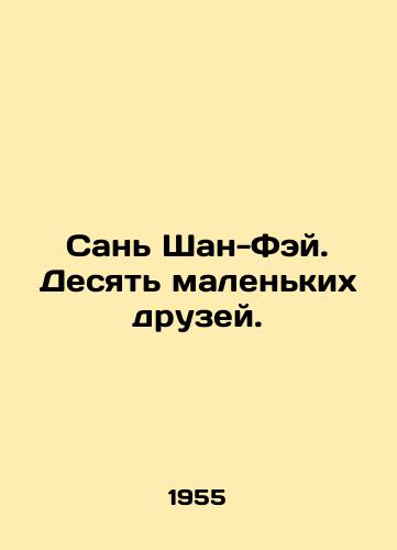 San Shan-Fey. Desyat malenkikh druzey./San Shan-fei. Ten little friends. In Russian - landofmagazines.com