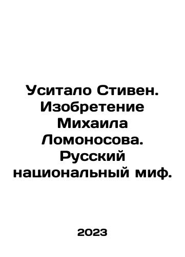 Usitalo Stiven. Izobretenie Mikhaila Lomonosova. Russkiy natsionalnyy mif./Stephens Invention. Mikhail Lomonosov. Russian National Myth. In Russian - landofmagazines.com