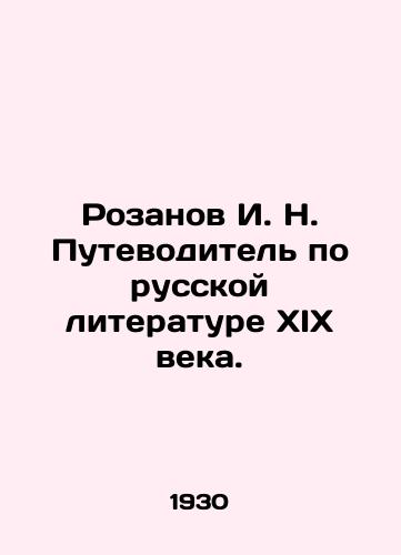 Rozanov I. N. Putevoditel po russkoy literature XIX veka./I. N. Rozanovs Guide to Russian Literature of the 19th Century. In Russian - landofmagazines.com