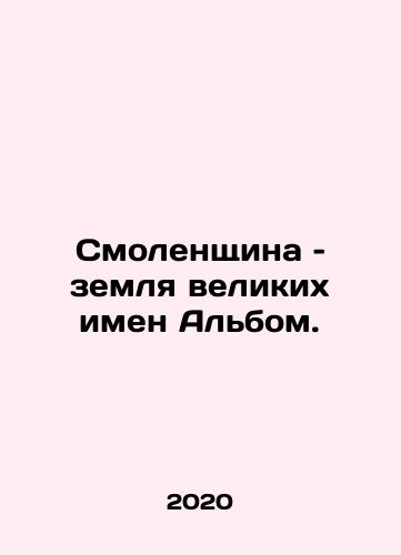 Smolenshchina – zemlya velikikh imen Albom./Smolensk is the land of great names. In Russian - landofmagazines.com
