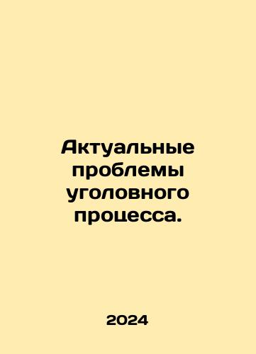 Aktualnye problemy ugolovnogo protsessa./Actual problems of criminal procedure. In Russian - landofmagazines.com