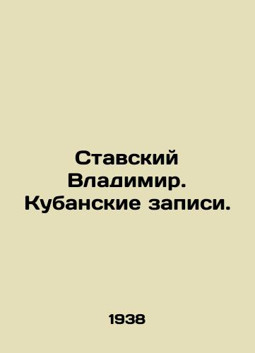 Stavskiy Vladimir. Kubanskie zapisi./Stavsky Vladimir. Kuban records. In Russian - landofmagazines.com