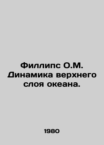 Fillips O.M. Dinamika verkhnego sloya okeana./Phillips O.M. Upper Ocean Dynamics. In Russian - landofmagazines.com