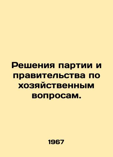Resheniya partii i pravitelstva po khozyaystvennym voprosam./Decisions of the Party and the government on economic issues. In Russian - landofmagazines.com