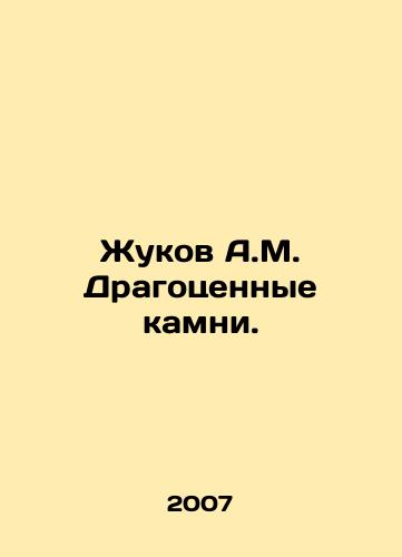 Zhukov A.M. Dragotsennye kamni./Zhukov A.M. Precious stones. In Russian - landofmagazines.com