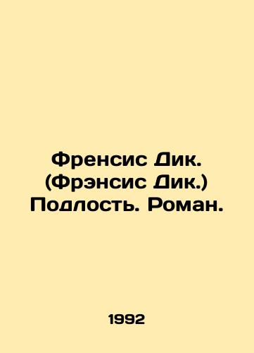 Frensis Dik. (Frensis Dik.) Podlost. Roman./Francis Dick. Meanness. Novel. In Russian - landofmagazines.com