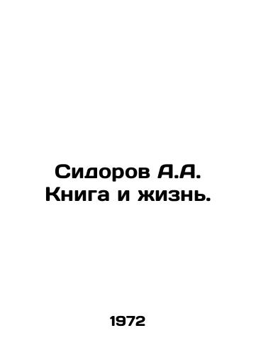 Sidorov A.A. Kniga i zhizn./Sidorov A.A. Book and Life. In Russian - landofmagazines.com