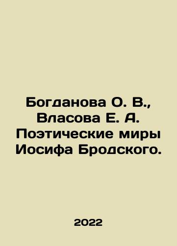 Bogdanova O. V., Vlasova E. A. Poeticheskie miry Iosifa Brodskogo./Bogdanova O. V., Vlasova E. A. Poetic worlds of Joseph Brodsky. In Russian - landofmagazines.com