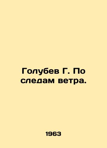 Golubev G. Po sledam vetra./Golubev G. Following in the footsteps of the wind. In Russian - landofmagazines.com
