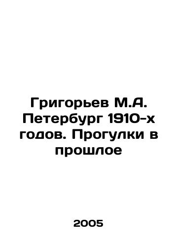 Grigorev M.A. Peterburg 1910-kh godov. Progulki v proshloe/Grigoryev M.A. St. Petersburg of the 1910s. Walking into the Past In Russian - landofmagazines.com