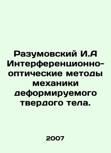 Razumovskiy I.A Interferentsionno-opticheskie metody mekhaniki deformiruemogo tverdogo tela./Razumovsky I.A Interference-Optical Methods of Mechanics of Deformable Solid Bodies. In Russian - landofmagazines.com