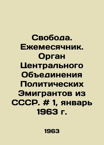 Svoboda. Ezhemesyachnik. Organ Tsentralnogo Obedineniya Politicheskikh Emigrantov iz SSSR. # 1, yanvar 1963 g./Freedom. Monthly. Organ of the Central Union of Political Emigrants from the USSR. # 1, January 1963. In Russian - landofmagazines.com