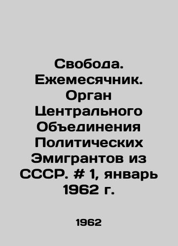 Svoboda. Ezhemesyachnik. Organ Tsentralnogo Obedineniya Politicheskikh Emigrantov iz SSSR. # 1, yanvar 1962 g./Freedom. Monthly. Organ of the Central Union of Political Emigrants from the USSR. # 1, January 1962. In Russian - landofmagazines.com