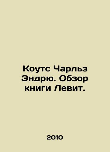 Kouts Charlz Endryu. Obzor knigi Levit./Coates Charles Andrew: A Review of Levitts Book. In Russian - landofmagazines.com