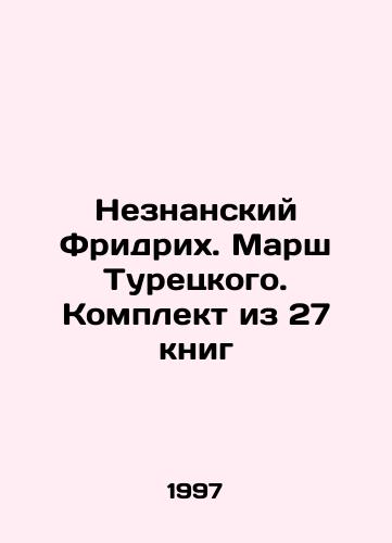 Neznanskiy Fridrikh. Marsh Turetskogo. Komplekt iz 27 knig/Neznansky Friedrich. March of Turkish. Set of 27 books In Russian - landofmagazines.com
