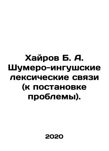 Khayrov B. A. Shumero-ingushskie leksicheskie svyazi (k postanovke problemy)./Khairov B. A. Sumero-Ingush vocabulary links (to formulate the problem). In Russian - landofmagazines.com