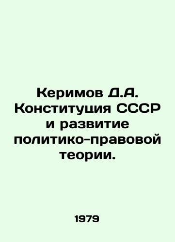 Kerimov D.A. Konstitutsiya SSSR i razvitie politiko-pravovoy teorii./Kerimov D.A. The USSR Constitution and the development of political and legal theory. In Russian - landofmagazines.com