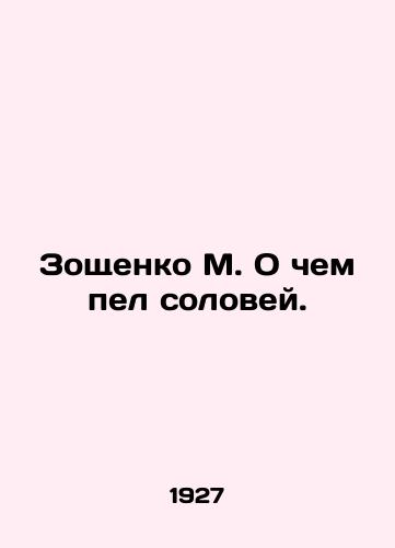Zoshchenko M. O chem pel solovey./Zoshchenko M. What the nightingale sang about. In Russian - landofmagazines.com
