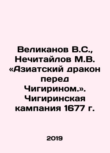 Velikanov V.S.,  Nechitaylov M.V. «Aziatskiy drakon pered Chigirinom.». Chigirinskaya kampaniya 1677 g./V.S. Giants, M.V. Nechitailov: Asian Dragon in front of Chigirin In Russian - landofmagazines.com
