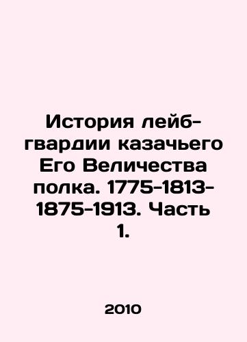 Istoriya leyb-gvardii kazachego Ego Velichestva polka. 1775-1813-1875-1913. Chast 1./The history of the Labour Guard of His Majestys Cossack Regiment. 1775-1813-1875-1913. Part 1. In Russian - landofmagazines.com