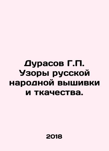 Durasov G.P. Uzory russkoy narodnoy vyshivki i tkachestva./Durasov G.P. Patterns of Russian folk embroidery and weaving. In Russian - landofmagazines.com