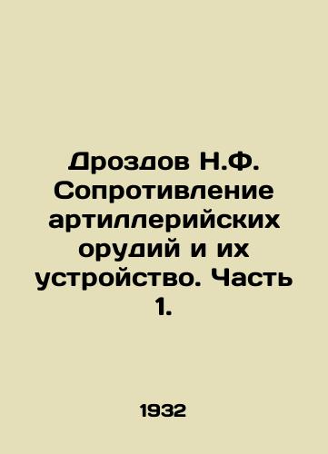 Drozdov N.F. Soprotivlenie artilleriyskikh orudiy i ikh ustroystvo. Chast 1./Drozdov N.F. Resistance to artillery guns and their arrangement. Part 1. In Russian - landofmagazines.com