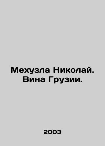 Mekhuzla Nikolay. Vina Gruzii./Mekhuzla Nikolai. Guilt of Georgia. In Russian - landofmagazines.com
