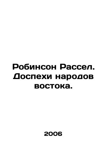 Robinson Rassel. Dospekhi narodov vostoka./Robinson Russell. Armor of the peoples of the East. In Russian - landofmagazines.com