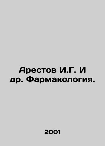 Arestov I.G. I dr. Farmakologiya./Arrests of I.G. et al. Pharmacology. In Russian - landofmagazines.com