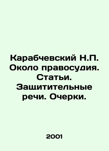 Karabchevskiy N.P. Okolo pravosudiya. Stati. Zashchititelnye rechi. Ocherki./Karabchevsky N.P. Near Justice. Articles. Defending Speeches. Essays. In Russian - landofmagazines.com