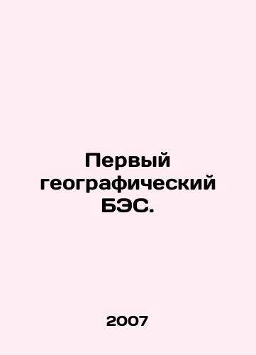Pervyy geograficheskiy BES./First geographic BES. In Russian - landofmagazines.com