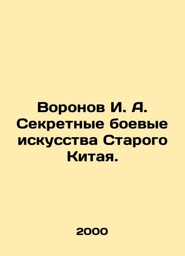 Voronov I. A. Sekretnye boevye iskusstva Starogo Kitaya./Voronov I. A. The secret martial arts of Old China. In Russian - landofmagazines.com