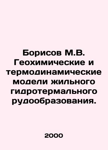 Borisov M.V. Geokhimicheskie i termodinamicheskie modeli zhilnogo gidrotermalnogo rudoobrazovaniya./Borisov M.V. Geochemical and thermodynamic models of liquid hydrothermal ore formation. In Russian - landofmagazines.com