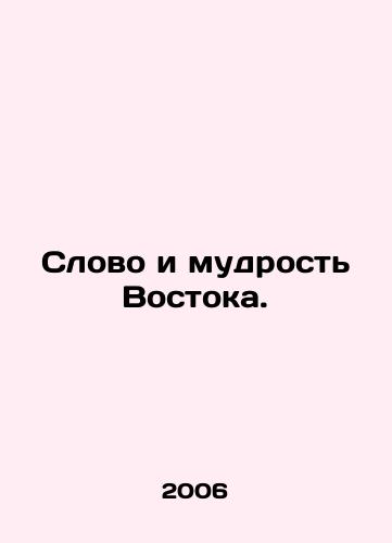 Slovo i mudrost Vostoka./The Word and Wisdom of the East. In Russian - landofmagazines.com