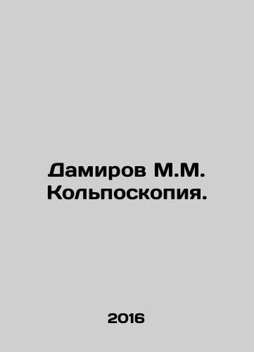 Damirov M.M. Kolposkopiya./Damirov M.M. Kolposcopy. In Russian - landofmagazines.com
