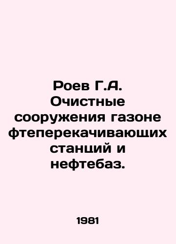 Roev G.A. Ochistnye sooruzheniya gazonefteperekachivayushchikh stantsiy i neftebaz./Roev G.A. Wastewater treatment facilities for gas and oil pumping stations and oil depots. In Russian - landofmagazines.com