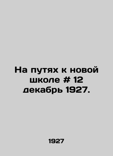 Na putyakh k novoy shkole # 12 dekabr 1927./On the way to the new school # 12 December 1927. In Russian - landofmagazines.com