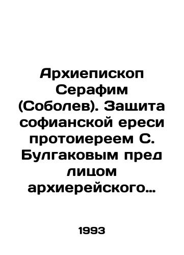 Arkhiepiskop Serafim (Sobolev). Zashchita sofianskoy eresi protoiereem S. Bulgakovym pred litsom arkhiereyskogo sobora Russkoy Zarubezhnoy Tserkvi./Archbishop Seraphim (Sobolev). Protection of Sophias heresy by Archpriest S. Bulgakov before the Council of Bishops of the Russian Church Abroad. In Russian - landofmagazines.com
