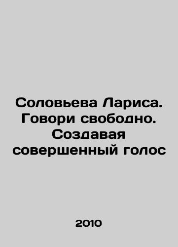 Soloveva Larisa. Govori svobodno. Sozdavaya sovershennyy golos/Larisa Solovyova. Speak freely. Creating a perfect voice In Russian - landofmagazines.com