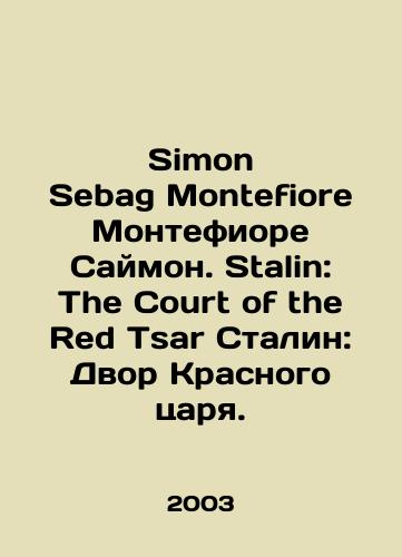 Simon Sebag Montefiore Montefiore Saymon. Stalin: The Court of the Red Tsar Stalin: Dvor Krasnogo tsarya./Simon Sebag Montefiore Simon. Stalin: The Court of the Red Tsar Stalin: The Court of the Red Tsar. In Russian - landofmagazines.com