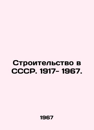 Stroitelstvo v SSSR. 1917- 1967./Construction in the USSR. 1917-1967. In Russian - landofmagazines.com