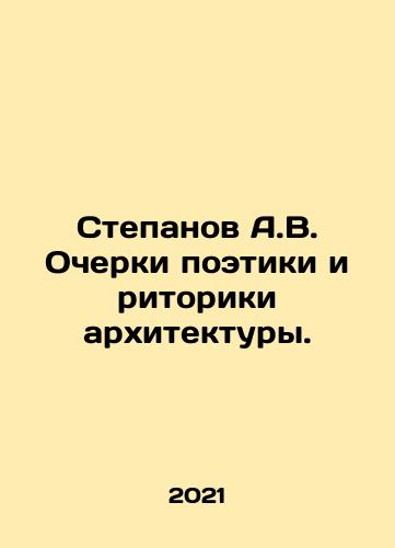 Stepanov A.V. Ocherki poetiki i ritoriki arkhitektury./Stepanov A.V. Essays on the Poetry and Rhetoric of Architecture. In Russian - landofmagazines.com