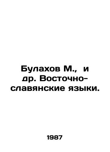 Bulakhov M., i dr. Vostochno-slavyanskie yazyki./Bulakhov M., et al. East Slavic languages. In Russian - landofmagazines.com