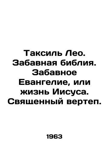 Taksil Leo. Zabavnaya bibliya. Zabavnoe Evangelie, ili zhizn Iisusa. Svyashchennyy vertep./Taxil Leo. The Funny Bible. The Funny Gospel, or the Life of Jesus. The Holy Sanctuary. In Russian - landofmagazines.com