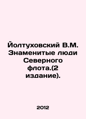 Yoltukhovskiy V.M. Znamenitye lyudi Severnogo flota.(2 izdanie)./Yoltukhovsky V.M. Famous People of the Northern Fleet. (2nd edition). In Russian - landofmagazines.com