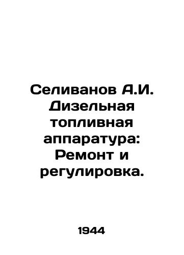 Selivanov A.I. Dizelnaya toplivnaya apparatura: Remont i regulirovka./Selivanov A.I. Diesel fuel equipment: Repair and adjustment. In Russian - landofmagazines.com
