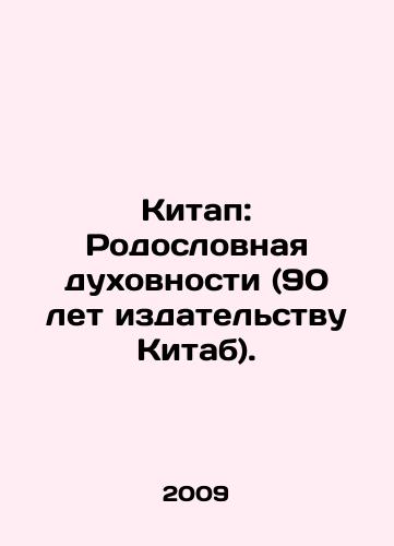 Kitap: Rodoslovnaya dukhovnosti (90 let izdatelstvu Kitab)./Kitap: The Pedigree of Spirituality (90 Years of Kitab). In Russian - landofmagazines.com